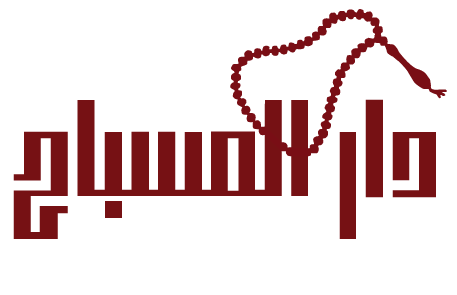 DAR – AL – MSBAH